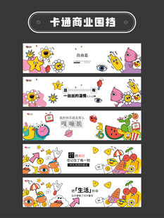 卡通手绘围挡商场广告展板