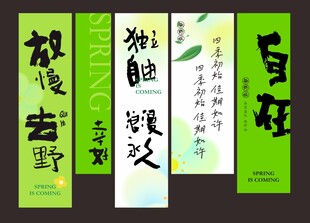 春天挂幅