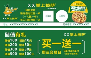 掌上披萨代金券