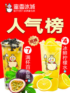 蜜雪冰城海报 蜜雪冰城展架