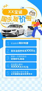 国庆活动海报