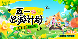 五一出游季