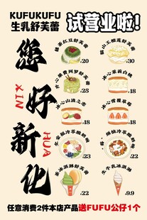 舒芙蕾试营业海报