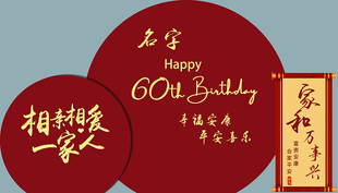 简约红色生日寿宴背景