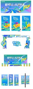 学校运动会