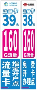 手机流量卡海报