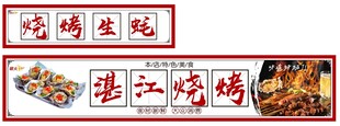 湛江烧烤