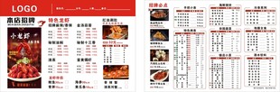 龙虾菜单