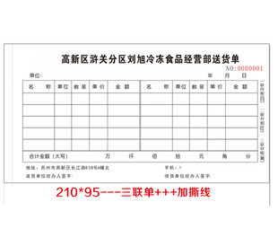 送货单