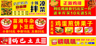 凉拌菜海报