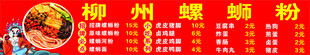 螺蛳粉海报