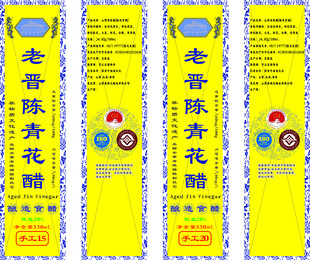 醋标签