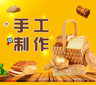 手工制作面包