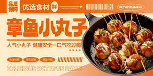 章鱼小丸子