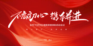 不忘初心 逐梦前行 