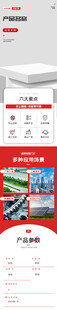 工业品红色详情页
