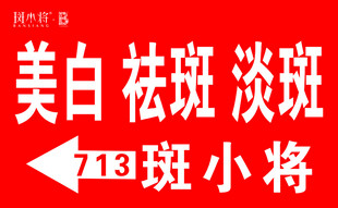 斑小将