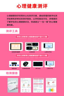 心理健康测评