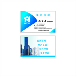 房地产名片