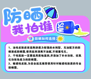 防晒