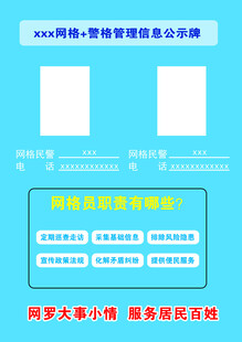 社区网格宣传