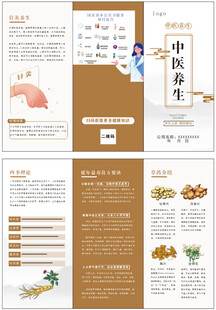 中医药三折页