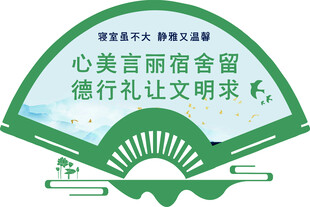 校园扇形文化