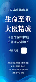 麻醉展架