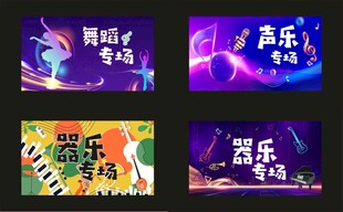 儿童才艺
