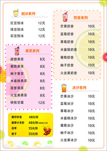 冷饮店菜单 