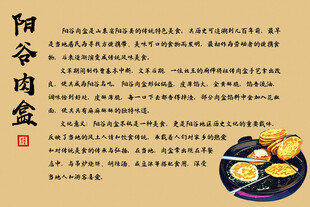 阳谷肉盒