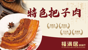 把子肉