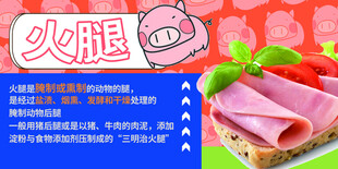火腿