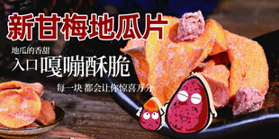 甘梅地瓜