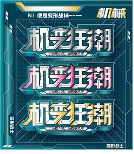 机变海报