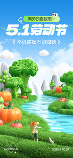 五一劳动节微缩场景3D海报
