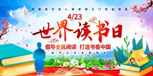 世界读书日