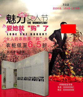 三八家具海报