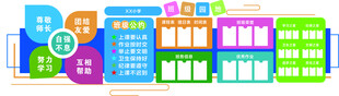 班级文化
