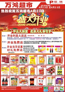 海报 超市 特价 开业