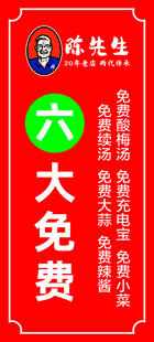 六大免费