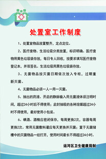 处置室制度
