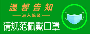 戴口罩 