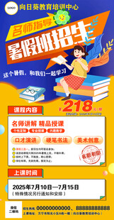 暑假班海报