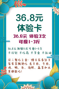 减肥体验卡