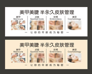 美容 美甲美睫海报