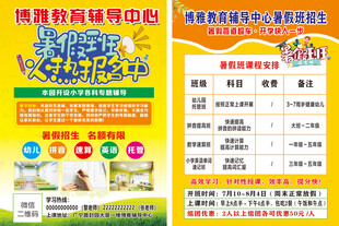 暑假班宣传单