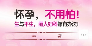 妇科广告