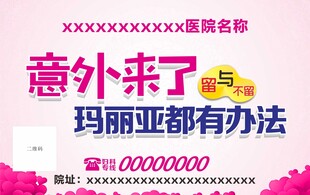 妇科广告