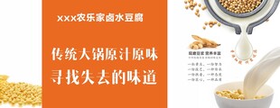 卤水豆腐展板